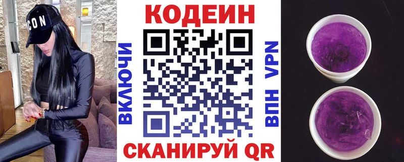 где продают наркотики  Плавск  Codein Purple Drank 
